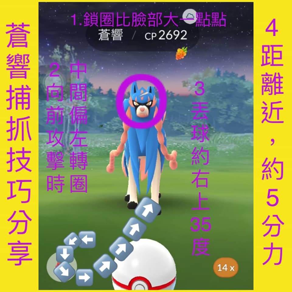 參與五星團體戰捕捉蒼響