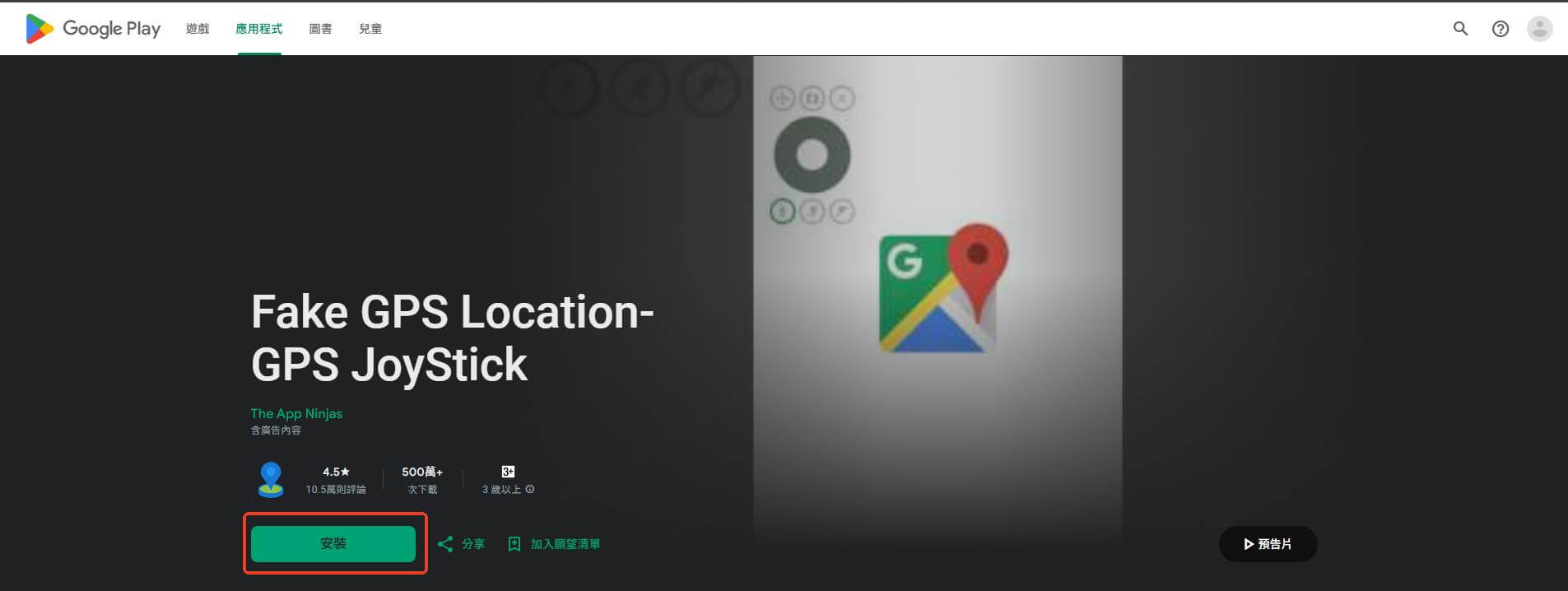 gps joystick下載 設定教學