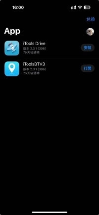 安裝 itools general