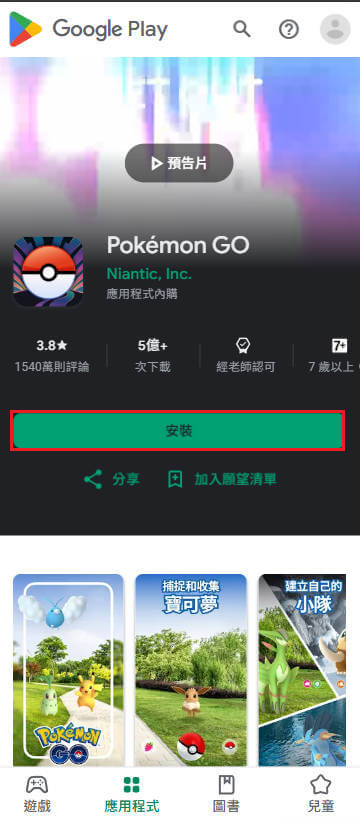 更新寶可夢go遊戲