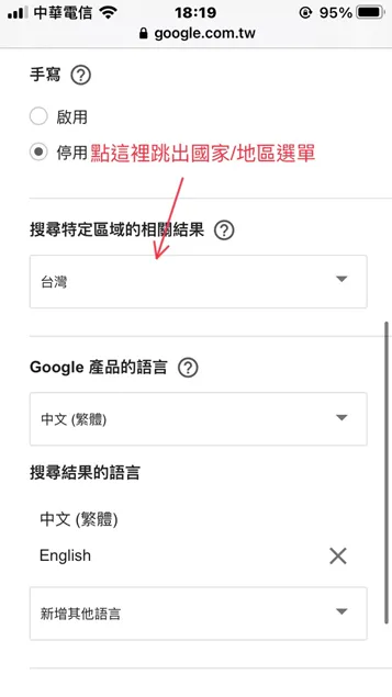 在ios上更改google帳號地區