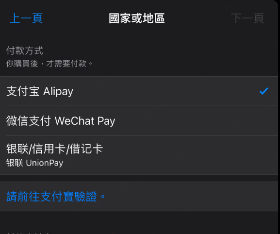 iphone改地區大陸付款方式沒有無