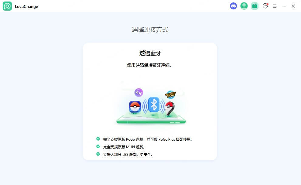 免破解locachange 藍牙方案