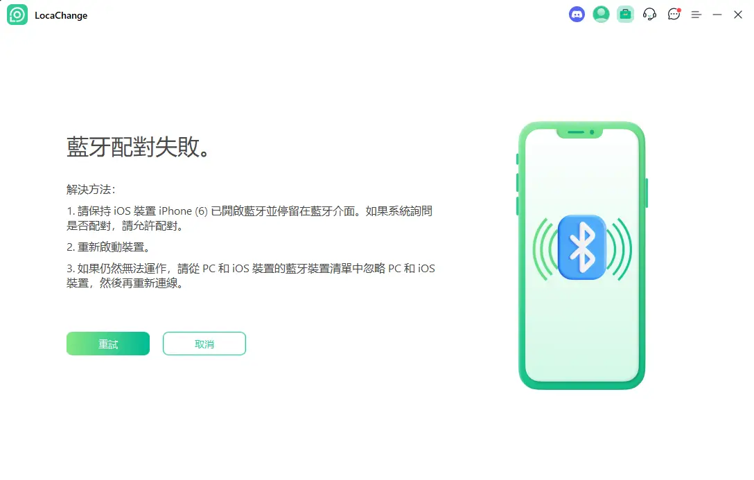 locachange 藍牙不能用