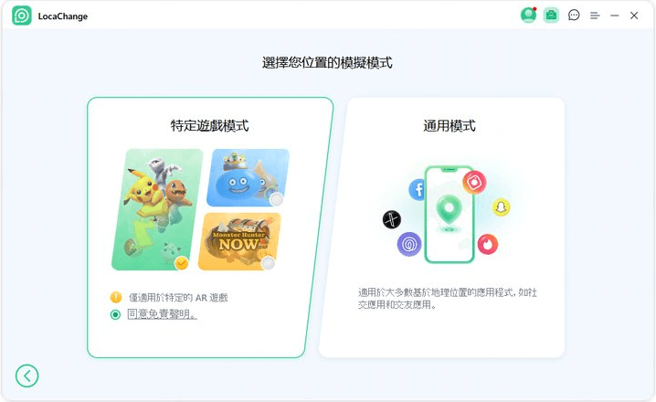 locachange 修改定位 pokemon go 在家玩