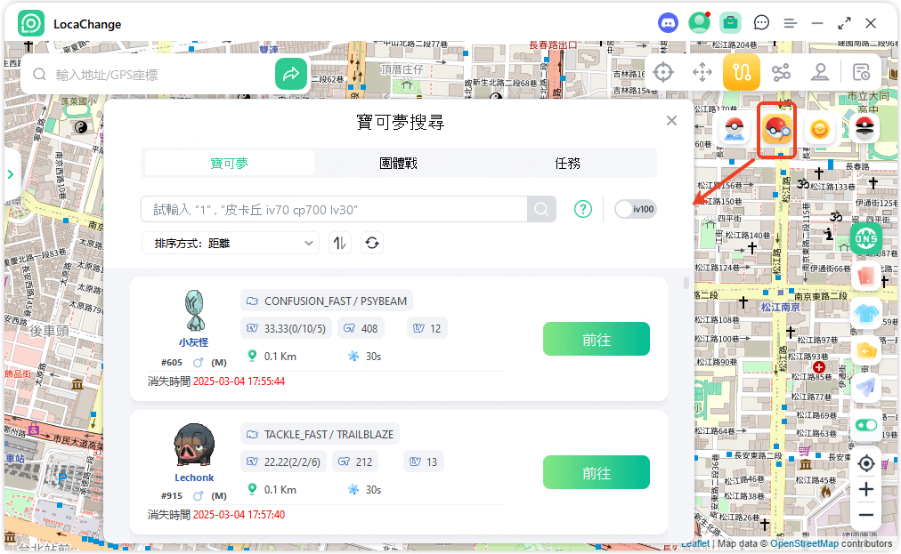 locachange 寶可夢團體戰搜尋功能