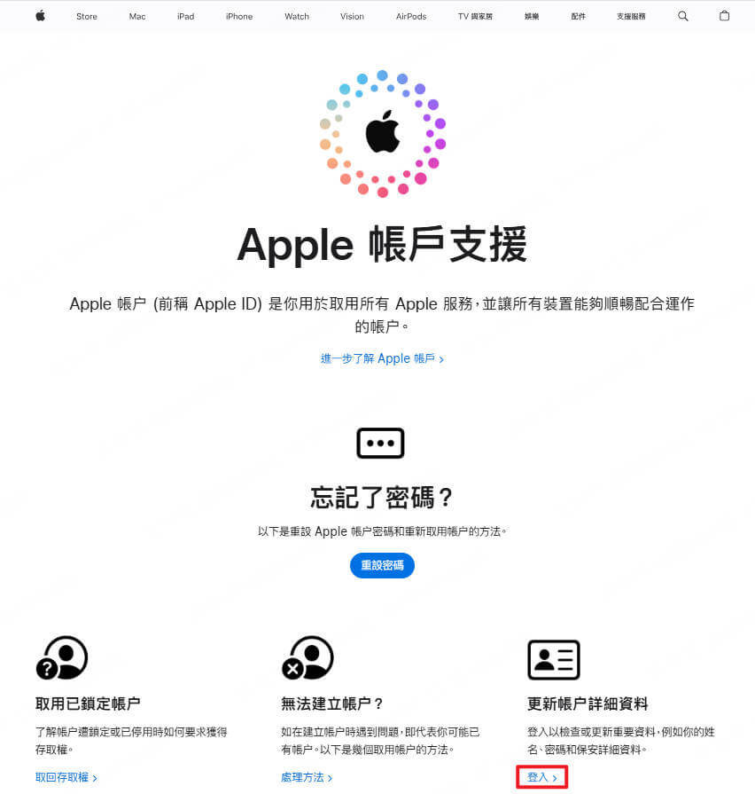 蘋果官網登入 