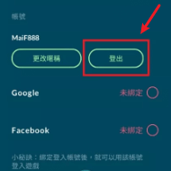 登出寶可夢