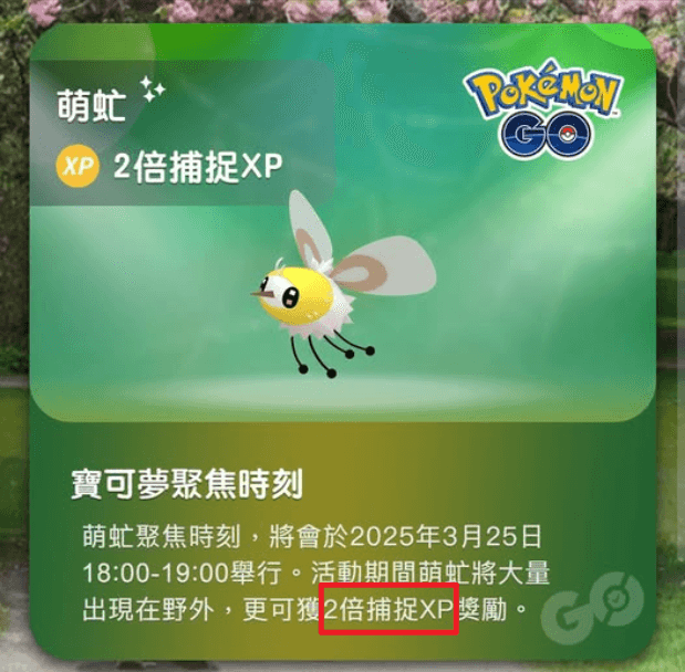 使用幸運蛋捕捉寶可夢獲取雙倍 XP
