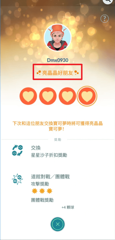 亮晶晶好朋友