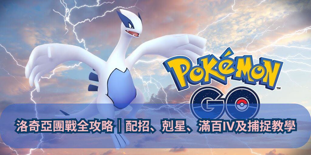 寶可夢洛奇亞