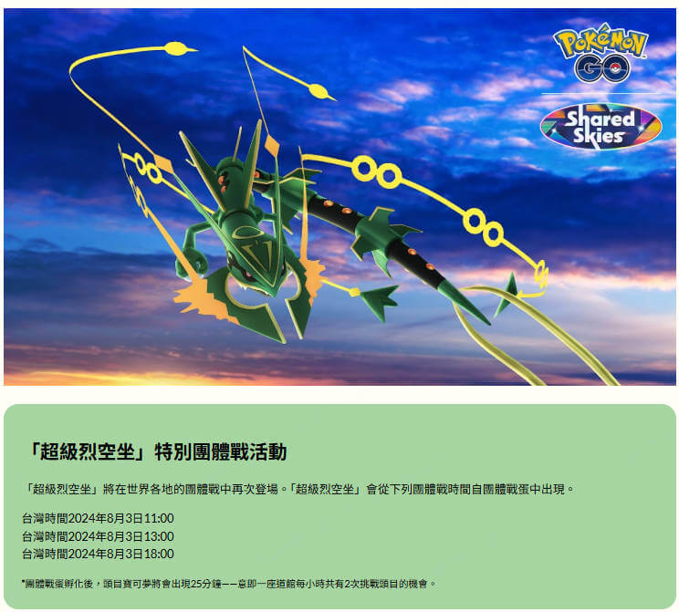烈空座團體戰捕捉