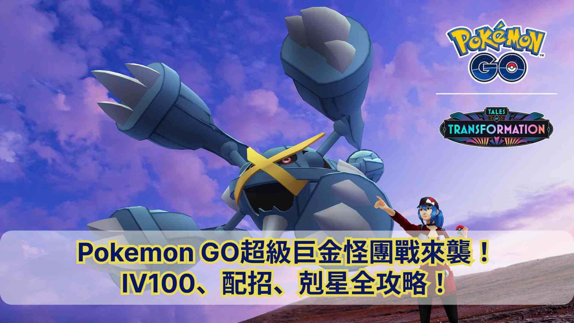 巨金怪攻略