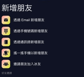 冰友 Zenly 替代 朋友