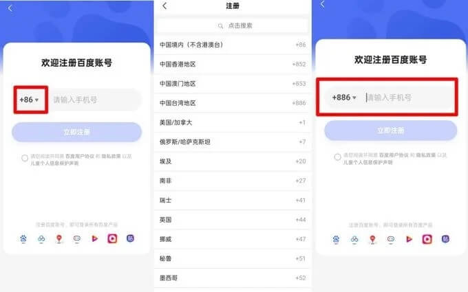 使用台灣手機號註冊台灣百度