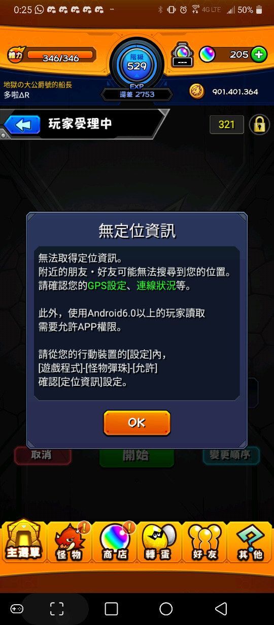 locachange改怪物彈珠位置