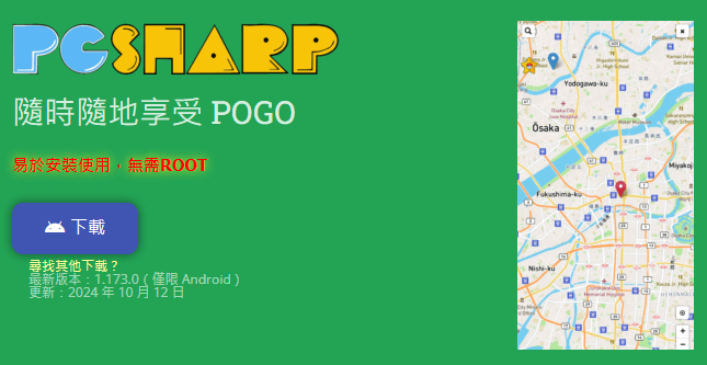 PGSharp 不出門 寶可夢