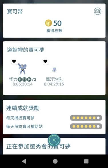 道館賺取寶可夢金幣