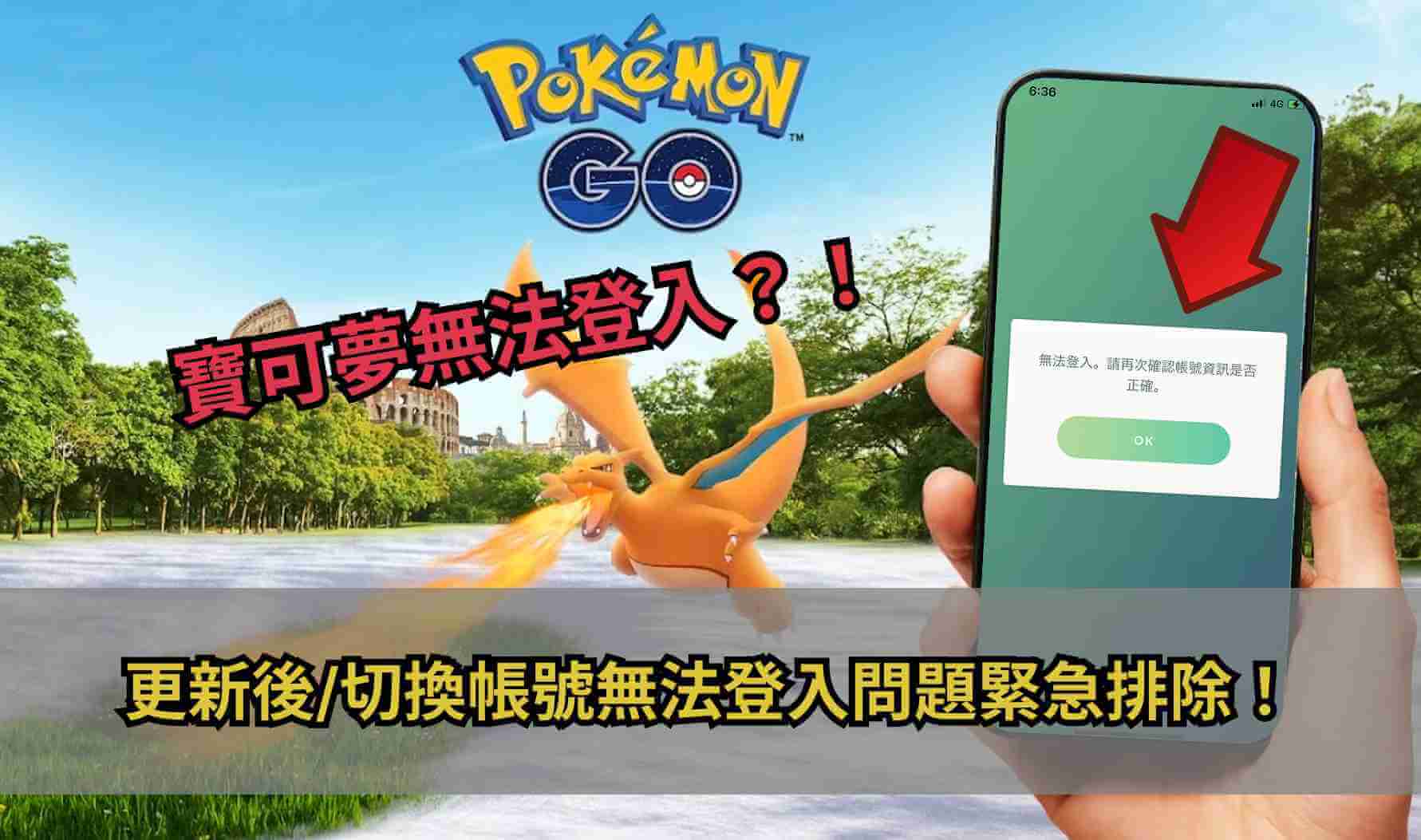 寶可夢無法登入
