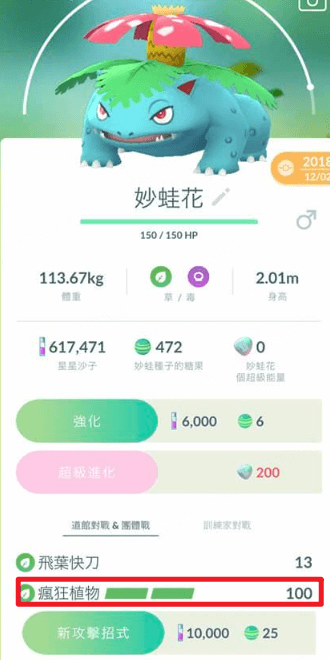 pokemon go 寶可夢特殊招式
