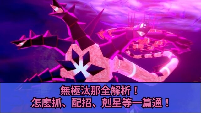 如何取得pokemon go無極汰那
