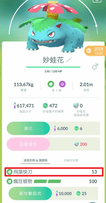 pokemon go 寶可夢一般招式