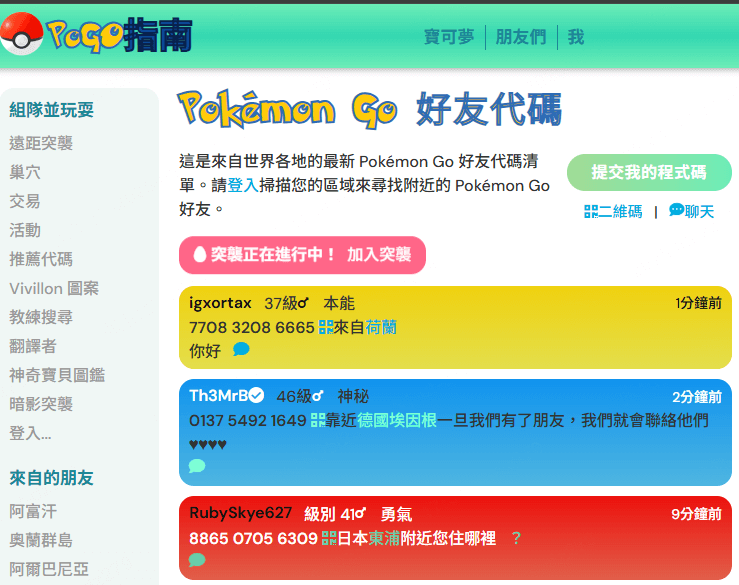 寶可夢國外好友代碼網站