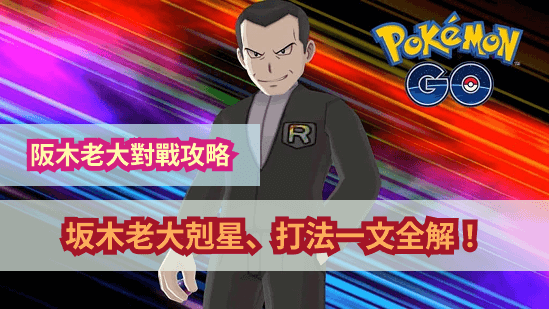 板木老大攻略