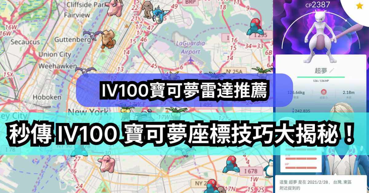 寶可夢 iv100 雷達