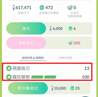 pokemon go 遊戲內查詢寶可夢技能