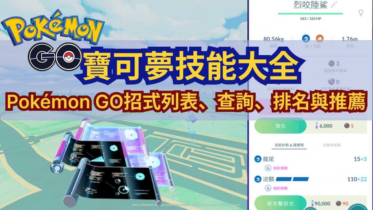 寶可夢技能