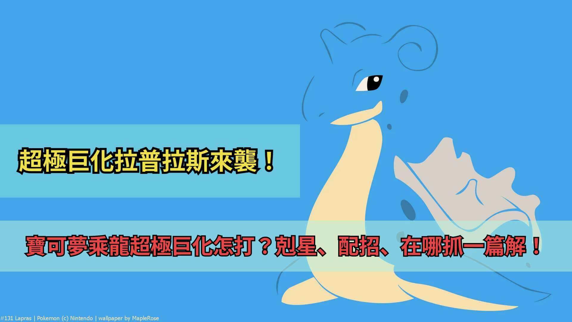 乘龍寶可夢