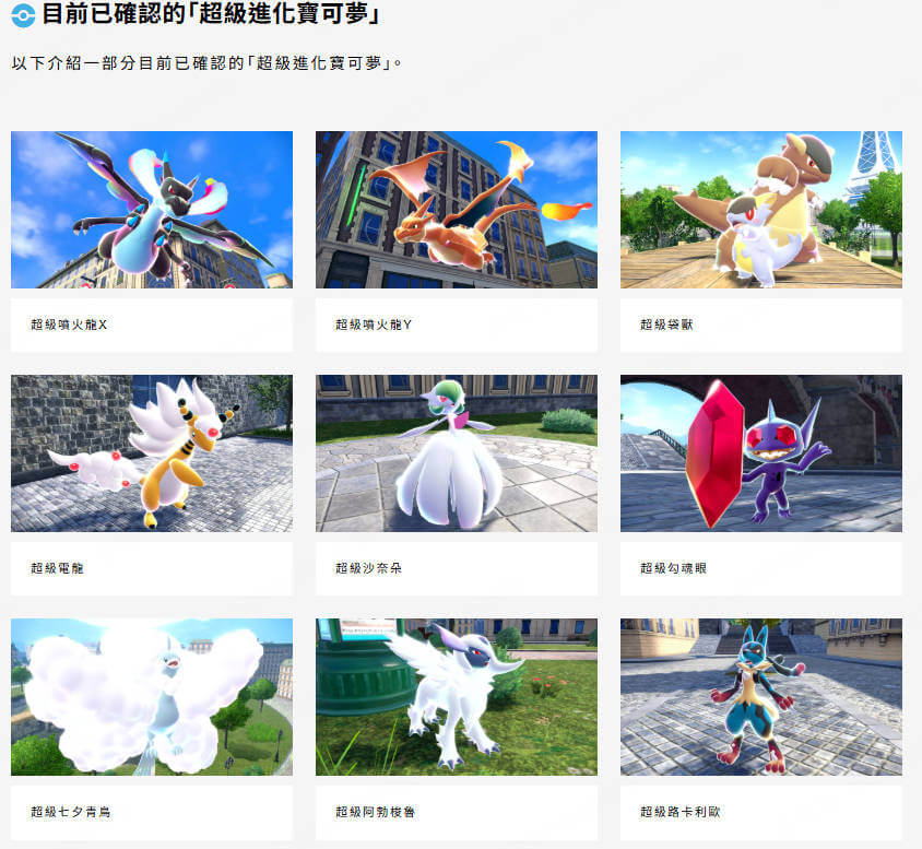 pokemon 傳說 z-a 超級進化