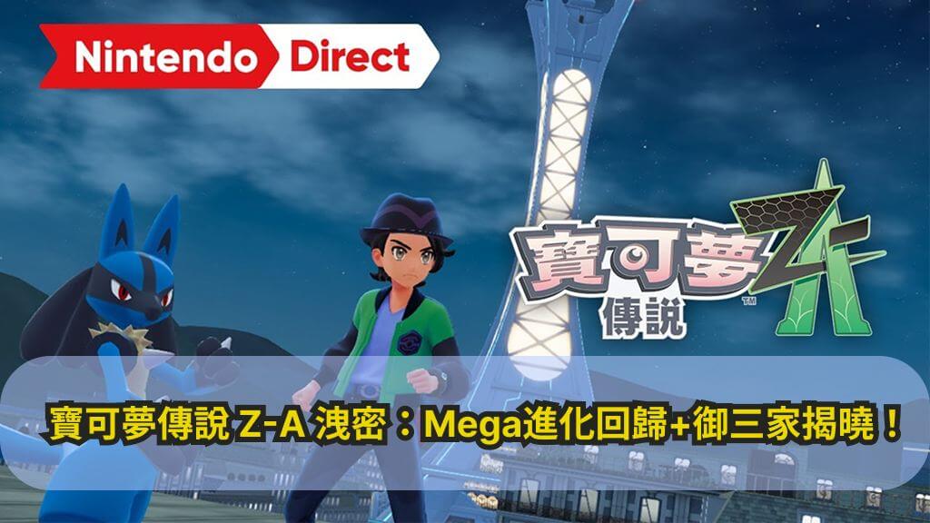 pokemon 傳說 z-a 洩露