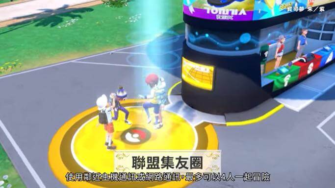 寶可夢朱紫 聯機