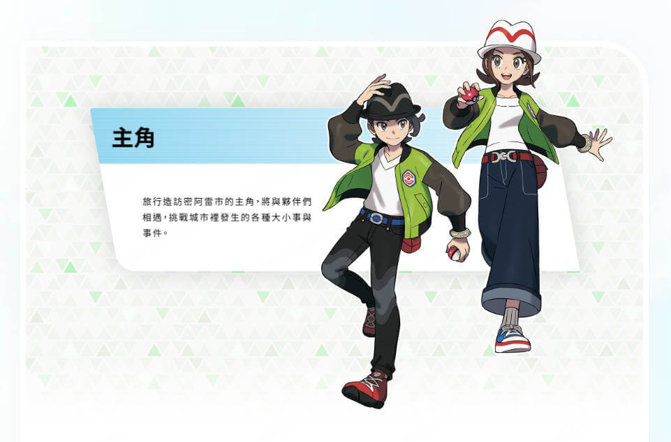 pokemon 傳說 z-a characters