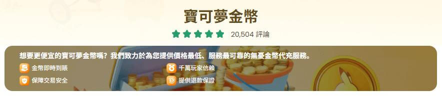 pokeServe 便宜皮幣