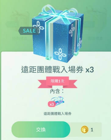 1寶可幣禮盒教學