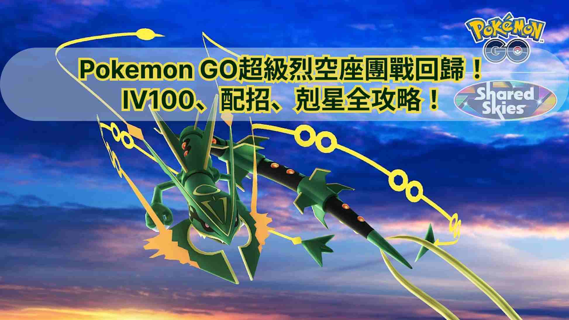 烈空座攻略