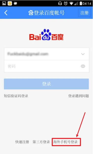 使用海外手機號登錄百度地圖