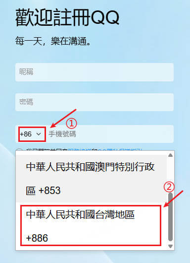 台灣qq官網註冊