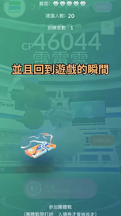 遠距離團體戰入場券bug