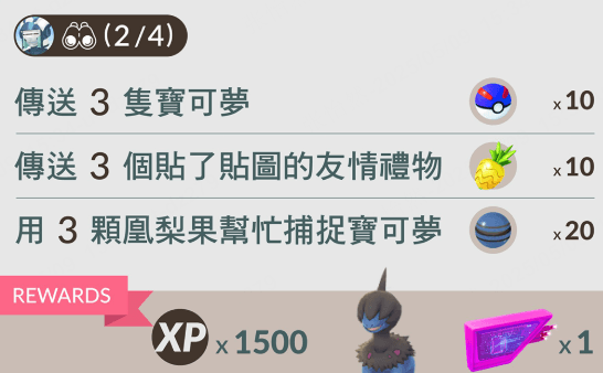 季節調查獲取寶可夢誘餌模組