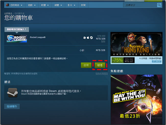 steam跨區購買禮物