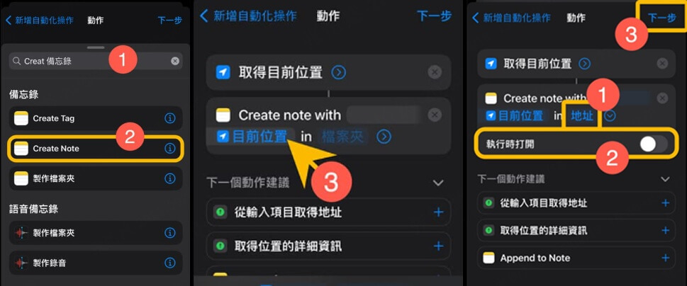 自動共享位置來追蹤老公