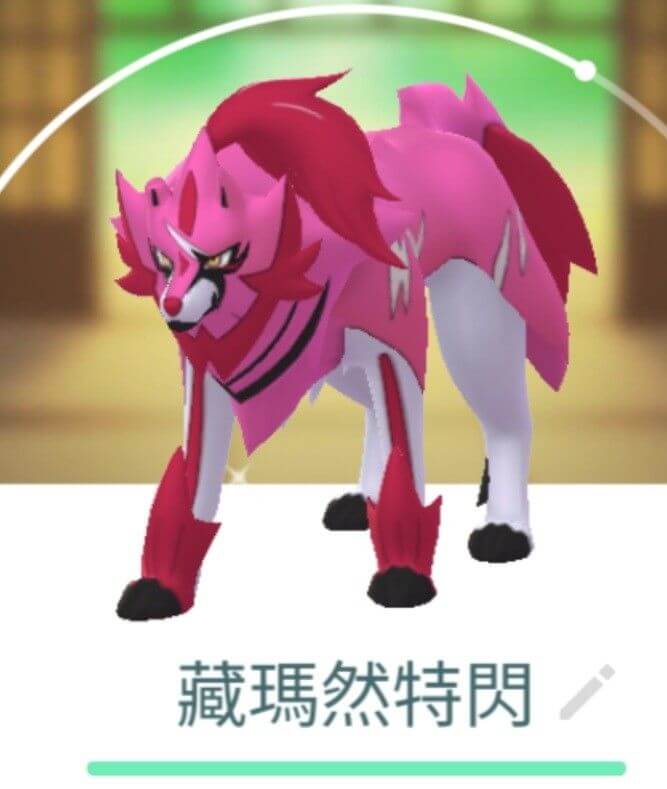 色違 藏瑪然特