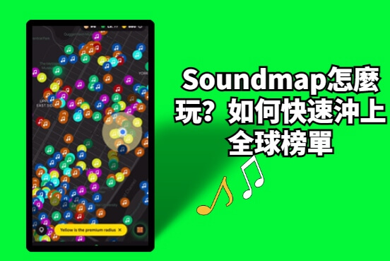 soundmap遊戲