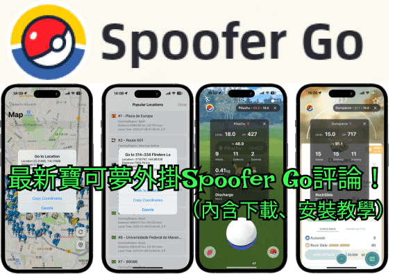 Spoofer Go