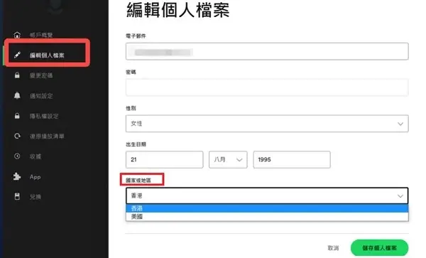 spotify編輯個人資料
  