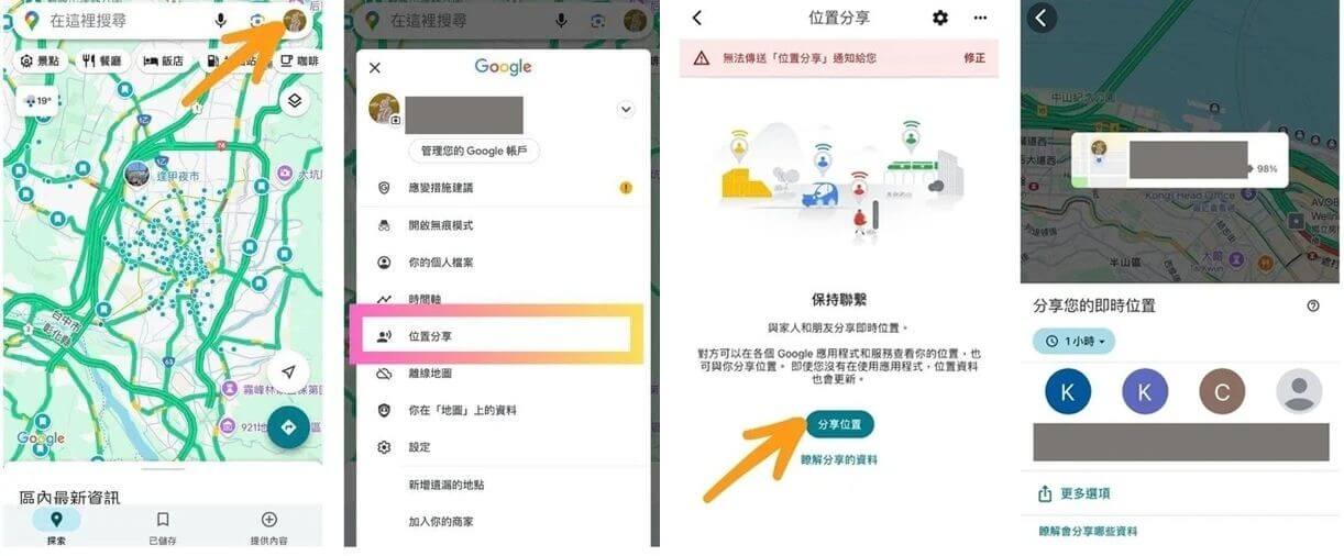 家人共享位置來定位另一半